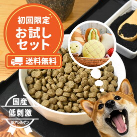 送料無料 国産 低刺激 お試しセット 【成犬 / 体重管理 / 高齢犬】 （北海道・沖縄は送料別） ワンコにやさしい国産ドッグフード【初めてのお客様限定のセット】