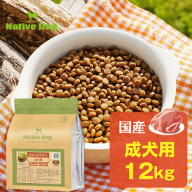 ネイティブドッグ　国産おいしいチキン 成犬用 12kg（3キロ×4袋）　ドッグフード