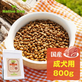 ネイティブドッグ　国産おいしいチキン 成犬用 800g　ドッグフード