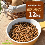 ネイティブドッグ プレミアムフィッシュ 低アレルゲン 12kg（3kg×4）