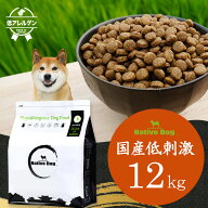 ネイティブドッグ　国産 低刺激 ドッグフード 12kg（3キロ×4袋）「アレルギー配慮」「グルテンフリー」