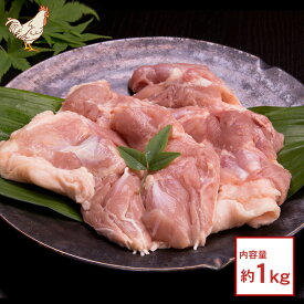【 大容量1kg 】 国産 若鶏 もも肉 ＼ 冷凍じゃない、産地直送！新鮮な鶏肉をご自宅に ／ 鶏肉 もも 鳥肉 兵庫県産 丹波 若どり 冷蔵