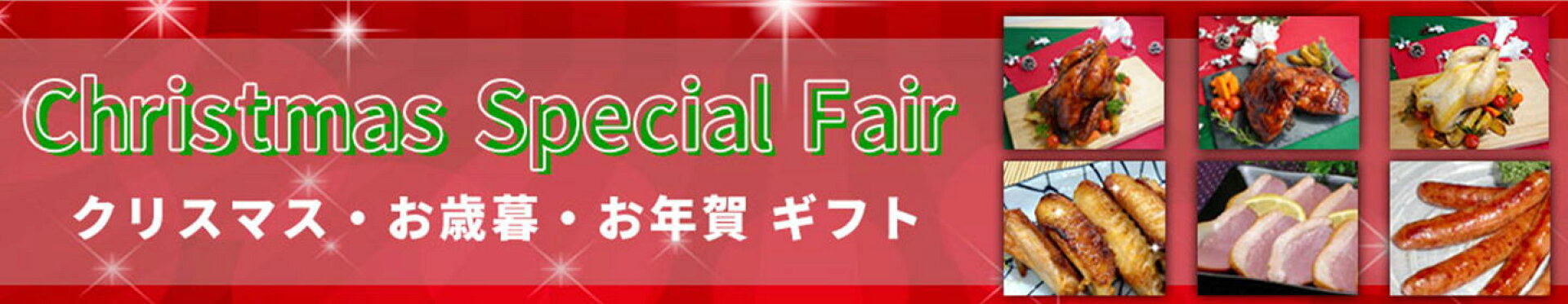 8010のとりやさんクリスマスギフト