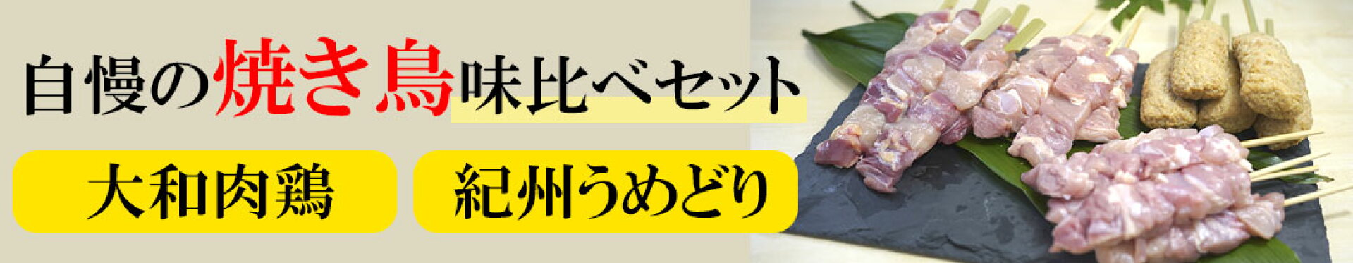 焼き鳥味比べ２０本セット