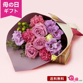 母の日 花 カーネーション 花束 プレゼント ギフト 「エレガンス パープル ブーケ」 バラ トルコキキョウ ラッピング 紫 上品 おしゃれ 華やか エレガント 優雅 玄関 窓辺 リビング テーブル 室内 屋内 フラワー ギフト ブーケ 生花 切花 2024 母の日カード付き