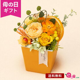 母の日 プリザーブドフラワー 花 オレンジ 黄色 バラ ジニア プレゼント ギフト 「フレッシュ・オランジェ」 ビタミンカラー 明るい 元気 かわいい おしゃれ 長持ち 千日紅 かすみ草 玄関 窓辺 フラワー ギフト 枯れない花 2024 母の日カード付き 室内 テーブル