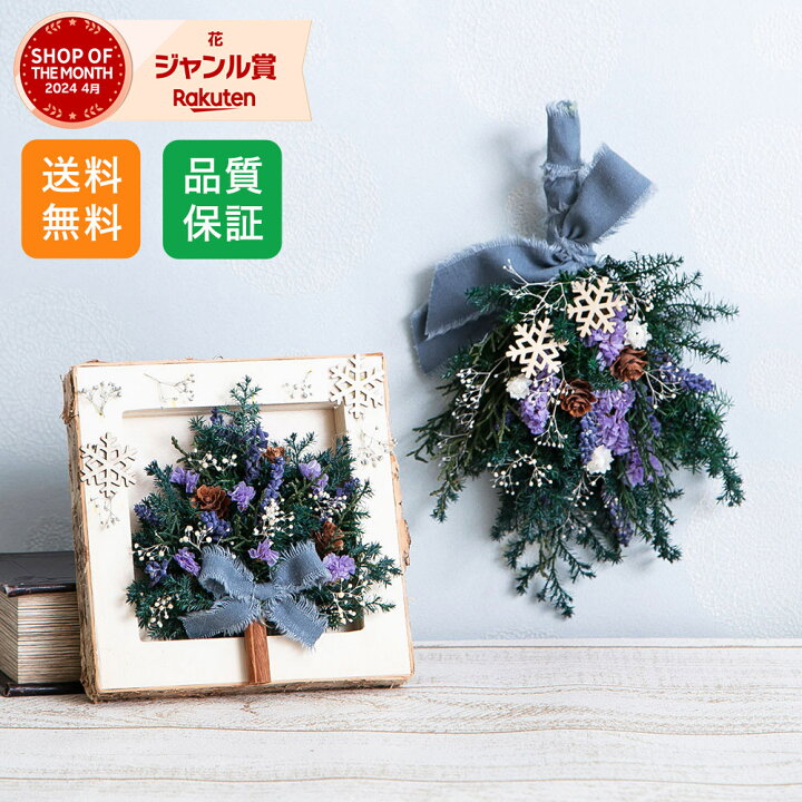 楽天市場】クリスマス スワッグ プリザーブドフラワー ドライフラワー 
