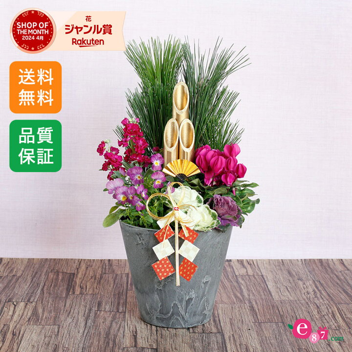 楽天市場】門松 花 寄せ植え 豪華 お正月 【年内届】 「スタイリッシュ  