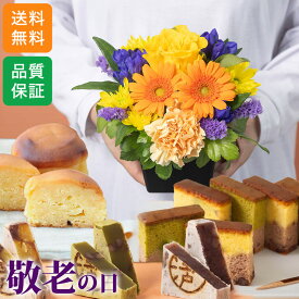 【ポイント5倍】敬老の日 和菓子 選べる3種 「きんつば詰め合わせ・スイートポテト・カステラ 綺麗菓」 アレンジメント 花 アレンジセット ギフト 花とスイーツ プレゼント フラワー 生花 お菓子 菓子 個包装 きんつば かすてら おじいちゃん おばあちゃん 送料無料 2026