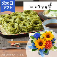 父の日 ヒマワリ アレンジ アレンジメント 花 「浅草むぎとろ茶そば」 ギフト プレゼント グルメ 初夏 さ…