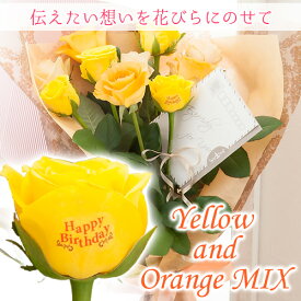 【イイハナ限定】バラ 花束 10本 誕生日 送別会 メッセージ レター・ローズ“Yellow and Orange MIX” ～バラに気持ちを託して～ 花 ギフト お祝い 結婚祝い 還暦祝い 生花 プレゼント 記念日 ギフト