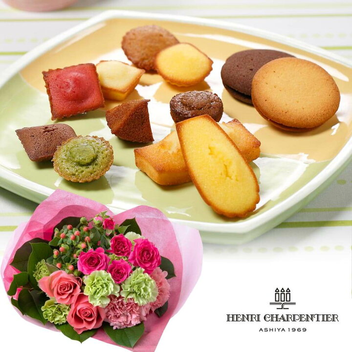 楽天市場 花束とお菓子のセット アンリ シャルパンティエ ガトー キュイ アソート 花 ギフト スイーツ 誕生日 結婚祝い 結婚記念日 プレゼント お祝い 記念 贈り物 開店祝い 送別会 発表会 生花 バラ カーネーション フィナンシェ マドレーヌ 女性 母 祖母 女