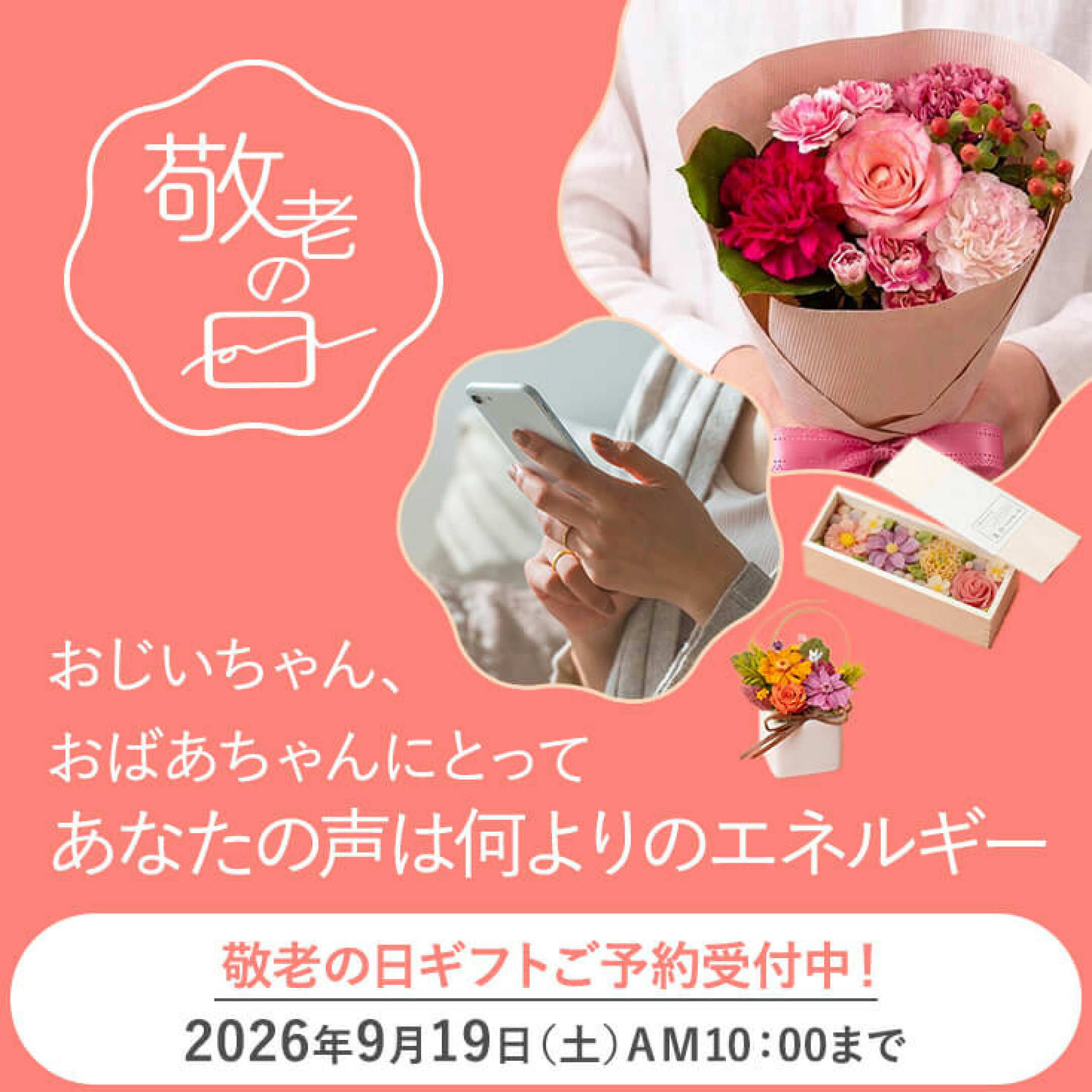 敬老の日特集