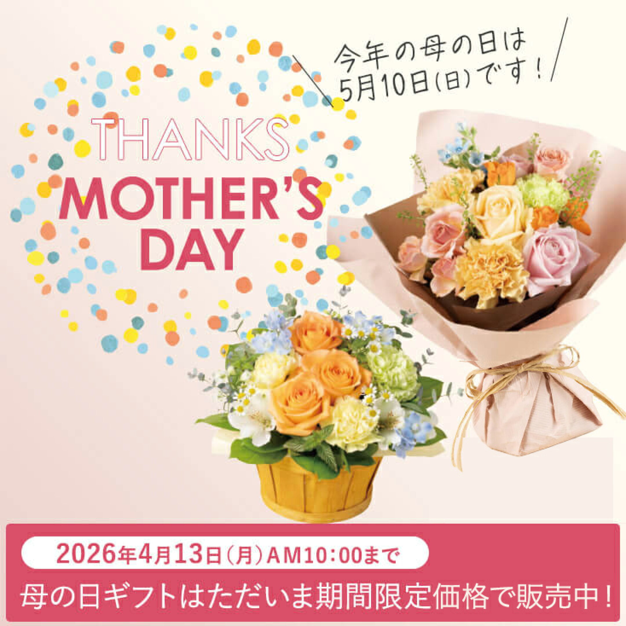 母の日特集