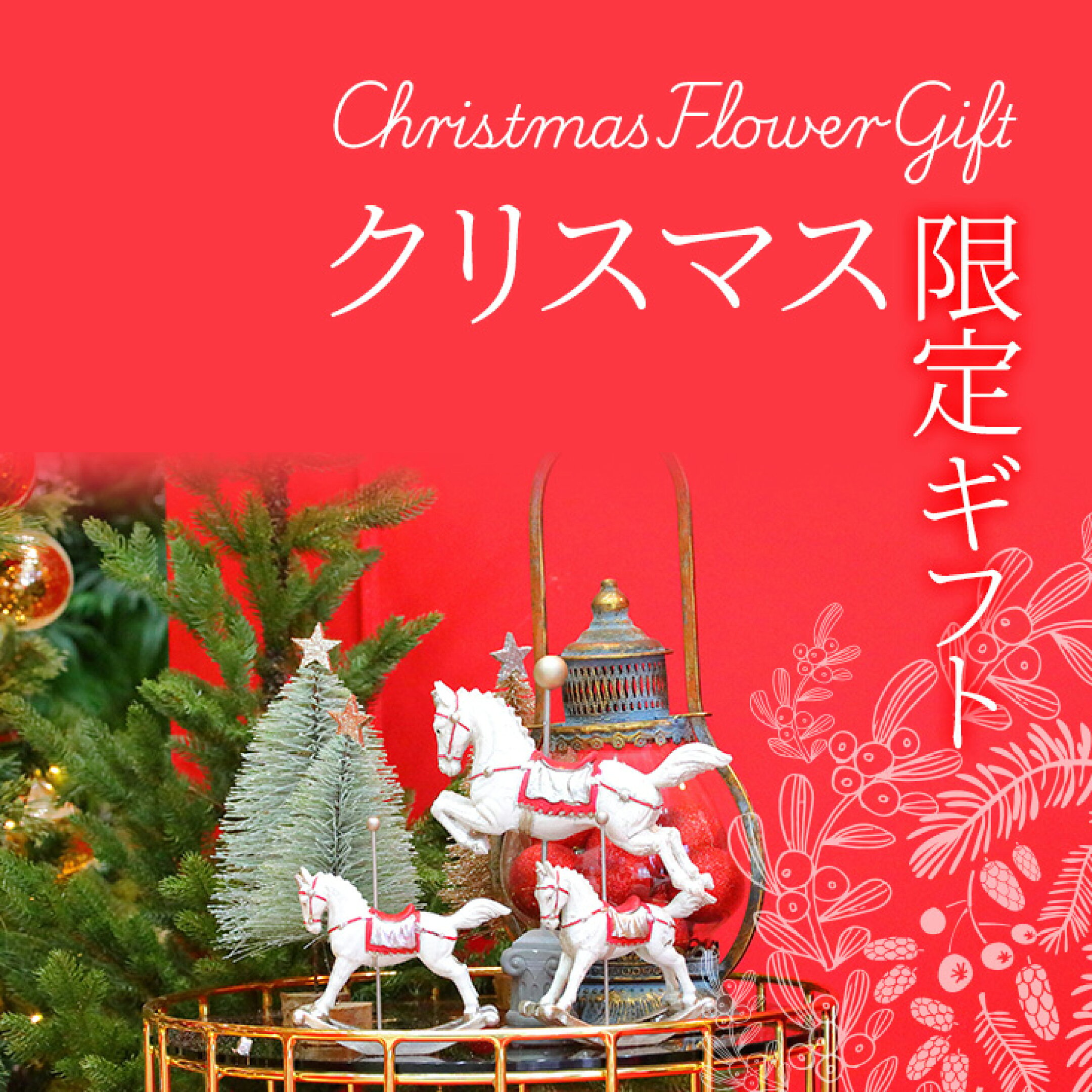 クリスマス特集