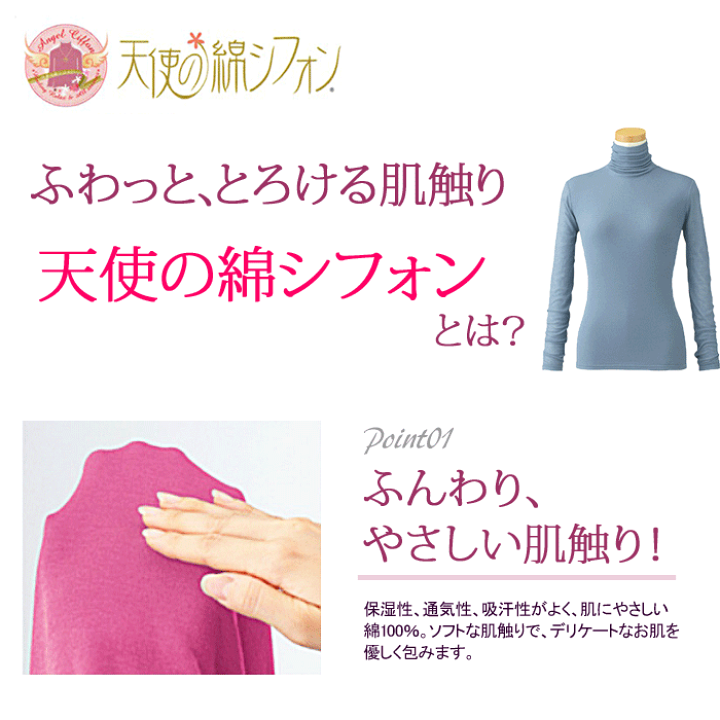 楽天市場】☆天使の綿シフォン☆ハイネック一重袖/長袖/綿100