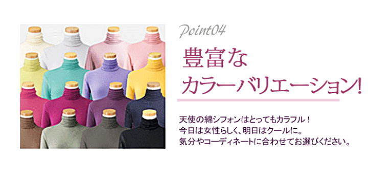楽天市場】☆天使の綿シフォン☆ハイネック一重袖/長袖/綿100 楽天市場】☆天使の綿シフォン☆ハイネック一重袖/長袖/綿100