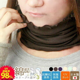 【対象商品15%又は35%OFFクーポン】UV遮蔽率98％〜【日本製】オリーブの恵み『ネック＆ヘアキャップ』UV遮蔽率98％（ダークカラー）UV遮蔽率80％（パステルカラー）ネックカバー/ウォーマー/カット/綿混/長め/ターバン/首/夏【RCP】[z-stole68]【cotton】