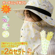 【対象商品15%又は35%OFFクーポン】＼楽天ランキング1位／ 『ガーデニング ギフト セット　UVカット ガー…
