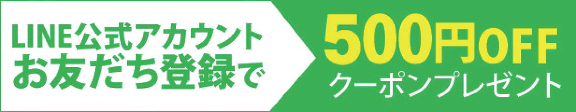 楽天らんぼ公式LINEお友達登録でクーポン進呈！