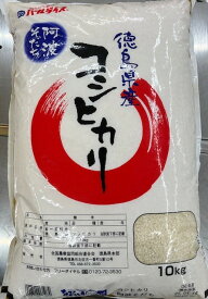令和7年産 徳島産コシヒカリ10kg袋(精米済み)