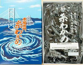 鳴門産わかめ 箱入り 188g　乾燥【楽ギフ_包装選択】【楽ギフ_のし宛書】