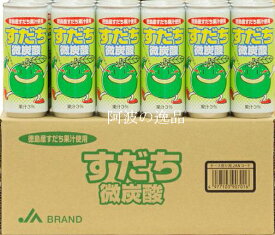 すだち微炭酸♪ 箱売り(250ml×30本入）