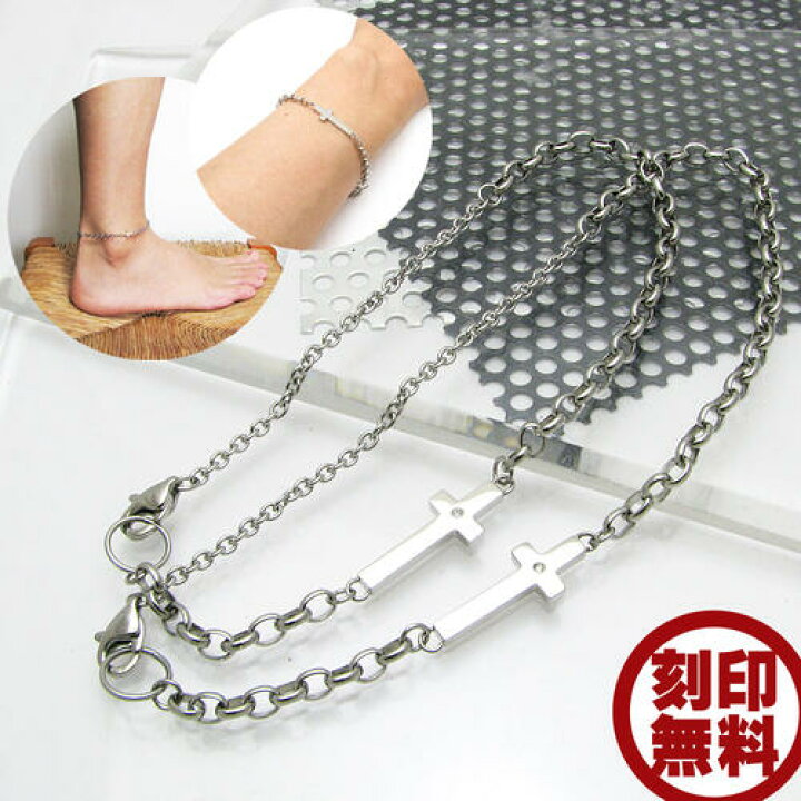 楽天市場 ペアアンクレット ブレスレット ステンレス 刻印可能 Close To Me St クロス シンプル ダイヤモンド ステンレスアンクレット ペアブレスレット イニシャル 記念日 名入れ メッセージ Sbr11 アクセサリー専科 イーアクセ 楽天市場 ペアアンクレット ブレスレット ステンレス 刻印可能 Close To Me St クロス シンプル ダイヤモンド ステンレスアンクレット ペアブレスレット イニシャル 記念日 名入れ メッセージ Sbr11 アクセサリー専科 イーアクセ