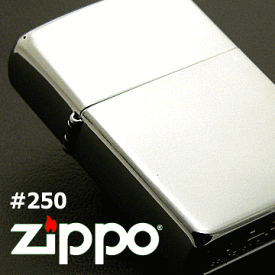 ◆オイル缶（小）1本付き　 【ZIPPO】　ジッポー　#250　「ハイポリッシュ クローム」　※フリント式オイルライター　【送料無料】