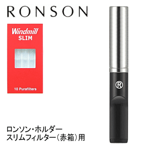 【RONSON】ロンソン・ホルダー 「シルバー」※フィルター1箱付き（赤箱10本入り）