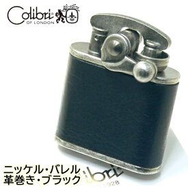 colibri コリブリ／フリント式オイルライター　＃308-1032　ニッケル・バレル　革巻き・黒（ブラック）　【送料無料】【ギフト・プレゼント】