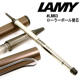【LAMY】ラミー／リフィル　ローラーボール替芯　＃LM63　※サファリ／アルスター／ステュディオ／ラミー2000用