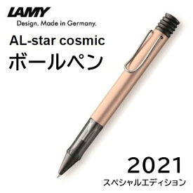 LAMY ラミー 油性ボールペン 「アルスター」 コスミック 2021年限定色