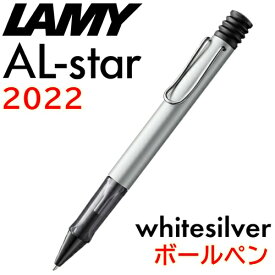 ■純正替芯LM16（黒F）1本付 LAMY ラミー／ボールペン 「アルスター」ホワイトシルバー　2022年限定色