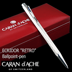 ■替芯（黒F）1本付き Caran d'Ache カランダッシュ ボールペン　「エクリドール」シリーズ ＜レトロ＞ ※シルバー＆ロジウムプレート 【ギフト・プレゼント】【送料無料】【コンビニ受取対応商品】