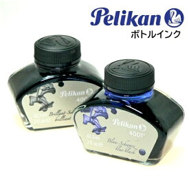 【Pelikan】 ペリカン 万年筆用ボトルインク　＃4001　※62.5ml