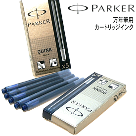 【PARKER】　パーカー　クインク／万年筆用カートリッジインク　※1箱5本入