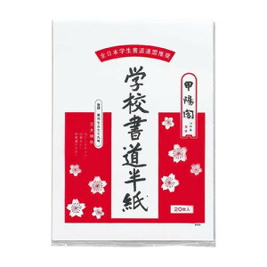 書道 枚 用紙の人気商品 通販 価格比較 価格 Com 書道 枚 用紙の人気商品 通販 価格比較 価格 Com