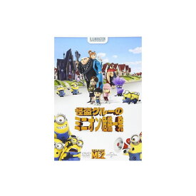楽天市場 怪盗グルー ミニオン 危機一髪 Dvdの通販