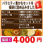 【福袋C】インドカレーバラエティーセット（カレー3品+ビリヤニ+シークカバブ＋チキンティッカ＋マライティッカ＋ゴマナン2枚＋ガーリックナン）こんなに入って4,000円！ インド料理店チャンドラマ