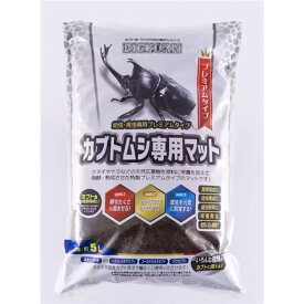 【送料無料】（まとめ）カブトムシ専用マット5L （昆虫用品） 【×5セット】 ホビー・エトセトラ ペット 昆虫 レビュー投稿で次回使える2000円クーポン全員にプレゼント