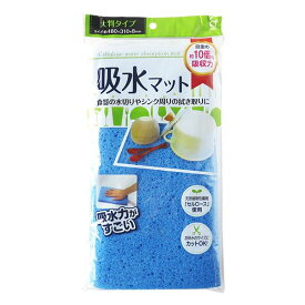 【送料無料】【2個セット】 オカザキ セルロース吸水マット ブルー (シンクマット) 生活用品・インテリア・雑貨 キッチン・食器 その他のキッチン・食器 レビュー投稿で次回使える2000円クーポン全員にプレゼント