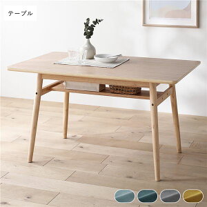 【送料無料】北欧ソファダイニング ダイニングテーブル 単品 幅120cm ナチュラル 棚付き 棚板付き 食卓 食卓テーブル リビングテーブル 食卓机 インテリア家具 ダイニング家具 生活家具 イン