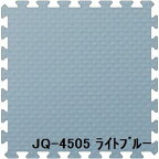 【送料無料】ジョイントクッション JQ-45 9枚セット 色 ライトブルー サイズ 厚10mm×タテ450mm×ヨコ450mm／枚 9枚セット寸法（1350mm×1350mm） 【洗える】 【日本製】 【防炎】 生活用品・インテリア・雑貨 インテリア・家具 コルクマット・ジョイントマット ジョイント