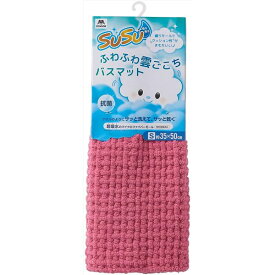 【送料無料】【2個セット】 山崎産業 SUSU 抗菌 ふわふわ雲ごこちバスマット S 35×50cm ローズピンク