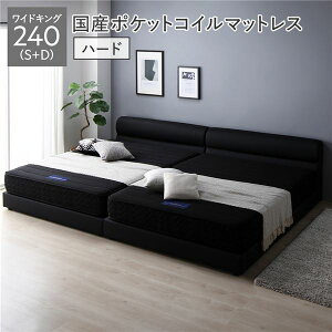 【送料無料】ベッド ワイドキング 240 S+D 国産ポケットコイルマットレス付 ハード ブラック 連結 脚付き PVCレザー 高さ調整 頑丈 通気性 すのこベッド 連結ベッド ファミリーベッド ベッド