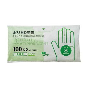 【送料無料】やなぎプロダクツポリHD手袋 半透明 S 1セット (1000枚:100枚×10パック) 使い捨て手袋 使いきり手袋