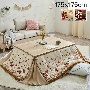 【送料無料】こたつ掛け布団 こたつ布団 単品 約175×175cm ブラウン 正方形 省スペース ノルディック柄 洗える こたつ掛布団 寒さ対策 冬対策 こたつ本体別売り【代引不可】