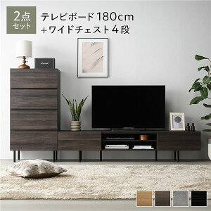【送料無料】ワイド テレビボード + チェスト 2点セット テレビボード幅180cm + ワイドチェスト4段 ブラウン スチール 脚付き 引き出し収納付き テレビ台 ローボード テレビラック TV台 TVボ