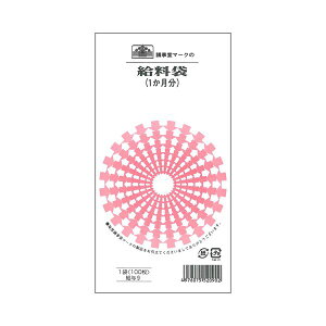 【送料無料】(まとめ) 日本法令給料袋(1か月分・クラフト) 角8 給与9 1パック(100枚) 【×5セット】